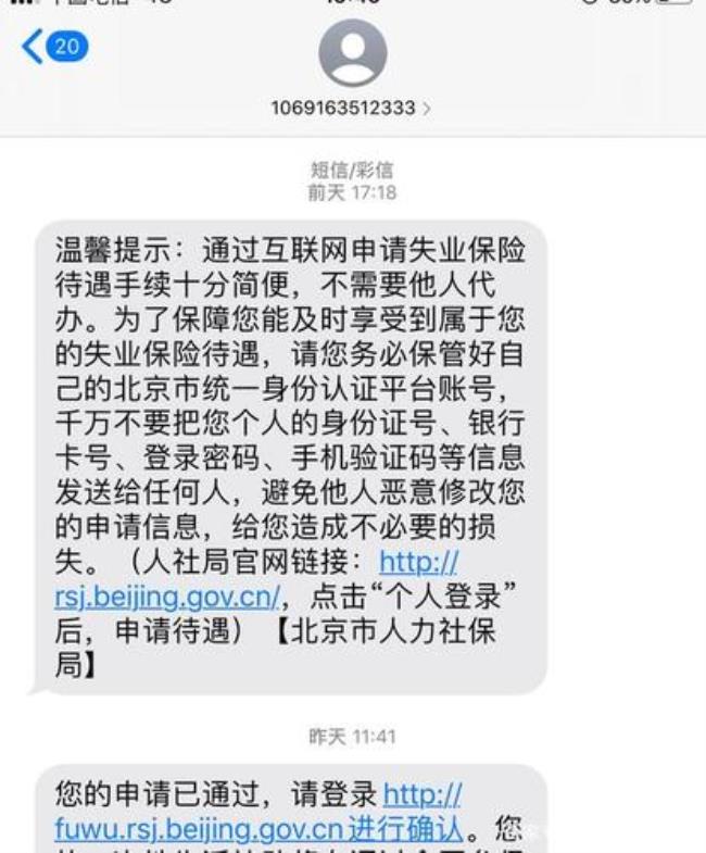 北京通如何领失业金