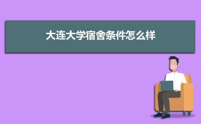 大连铁道学院全国排名