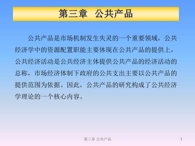 公共事业产品的定义