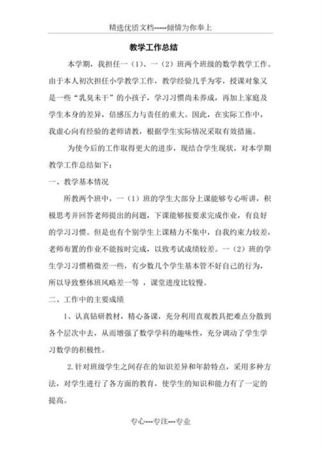 一年级教师工作特点