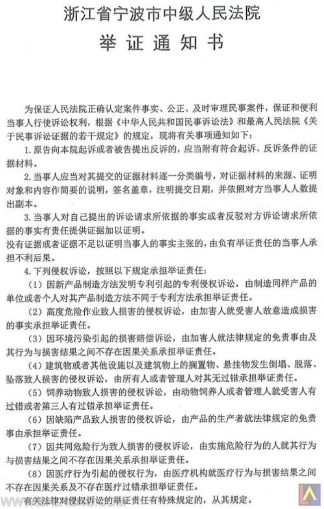 民事诉讼举证通知书是什么意思