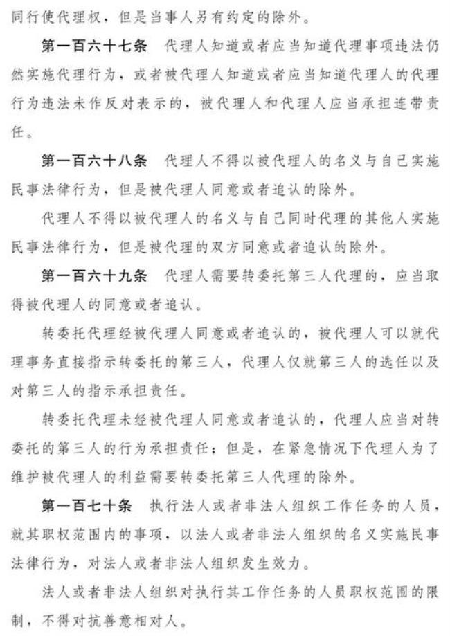 民法典按照哪四个层次的顺序