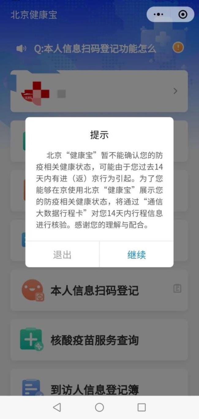 健康码手机号换了密码忘了