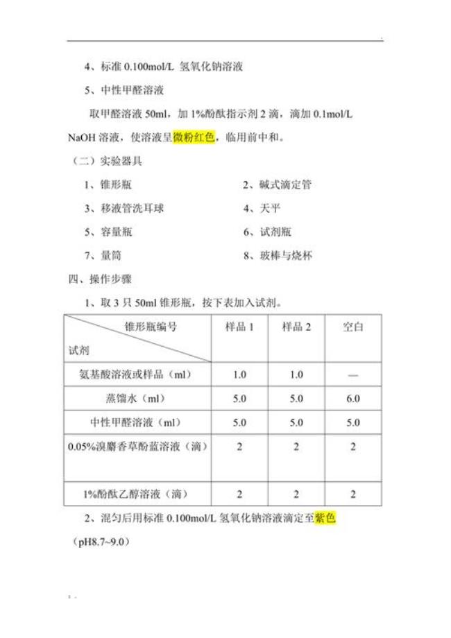 什么是双指示剂法