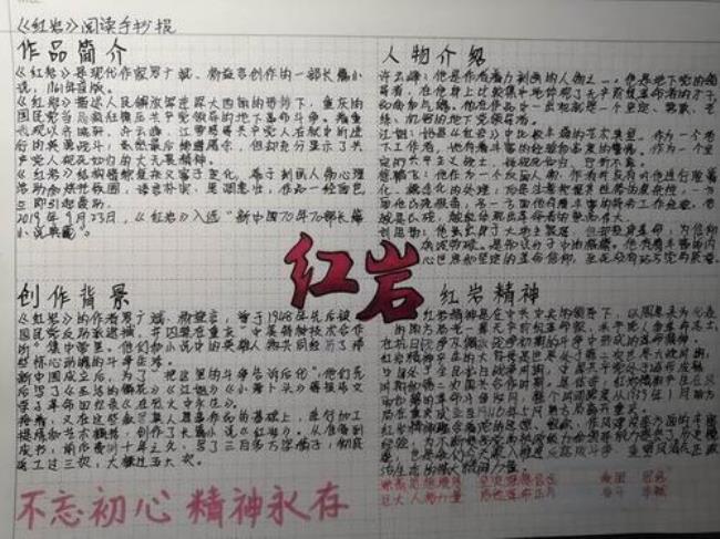 红岩第四章主要内容40字