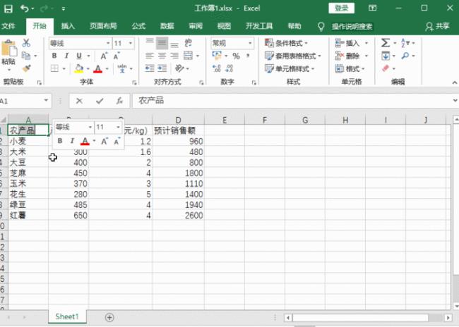 Excel高级制作方法