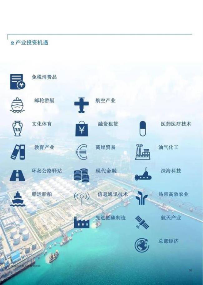 海南自由贸易港总体方案及准入