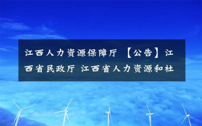 江西省社保服务中心上班时间