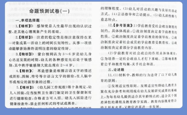 保教知识多少分及格