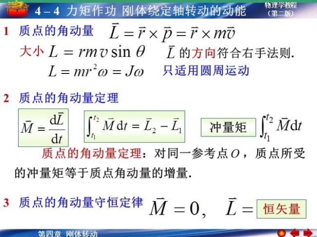 力矩做功计算公式推导