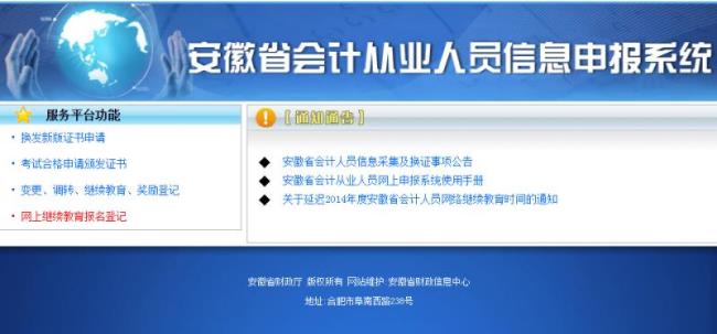 会计继续教育网上怎么操作