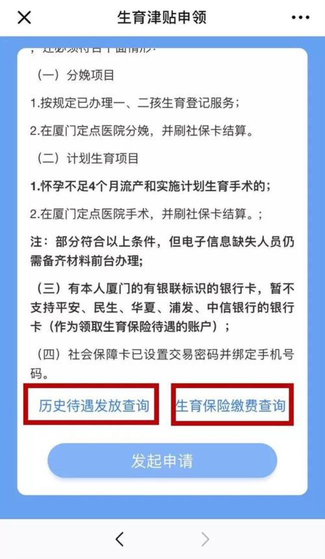 陕西生育津贴怎么查询网上