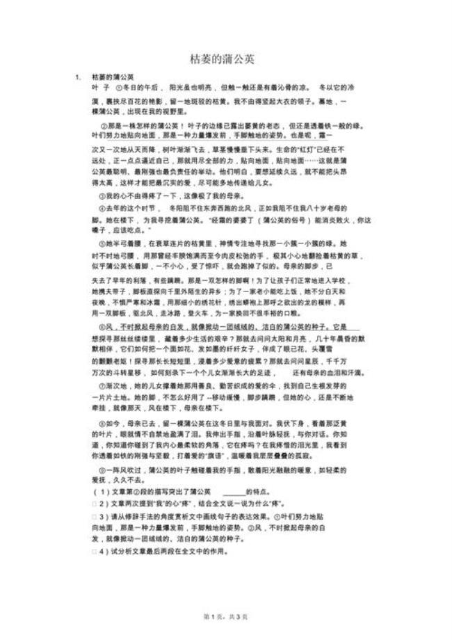 戈壁滩的阅读文章及答案