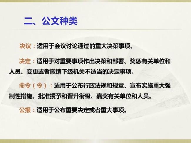 主送机关公文种类