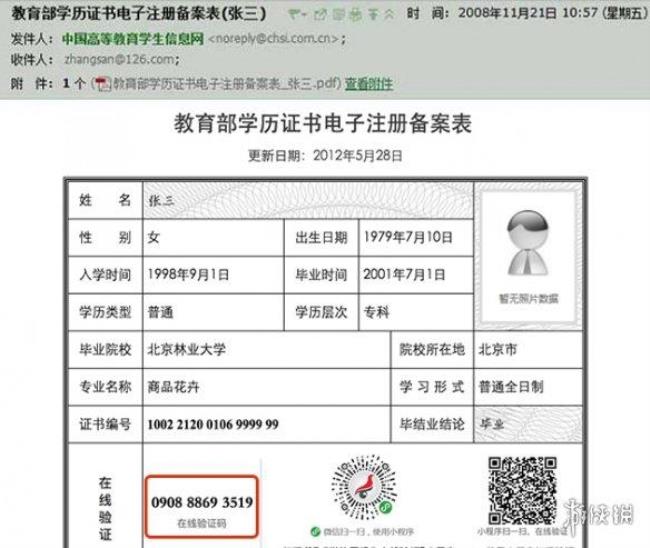 学信网收不到验证短信