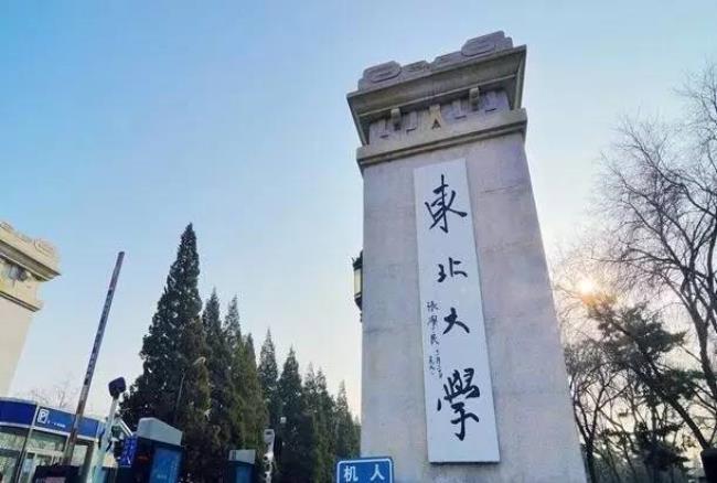 辽宁大学和东北大学哪个好一些