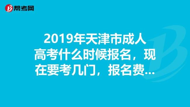 天津高考考几门