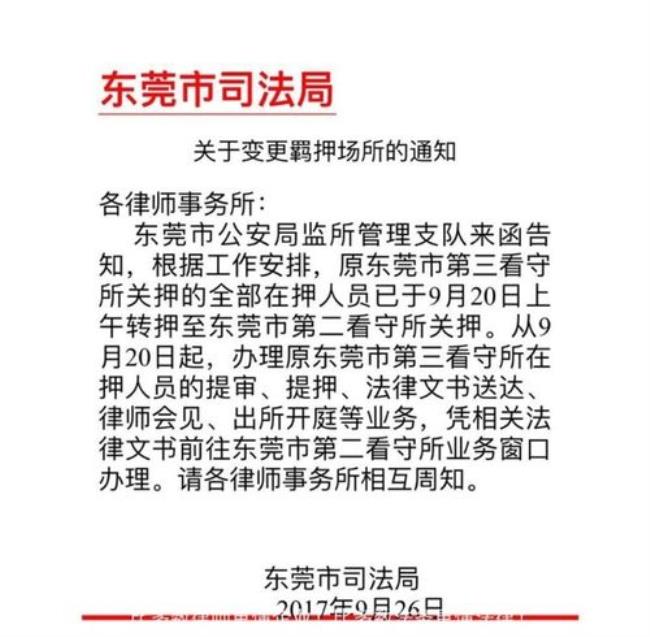 东莞拘留所探视怎么预约