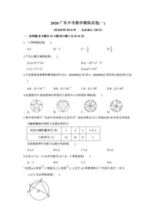 广东中考试卷统一吗