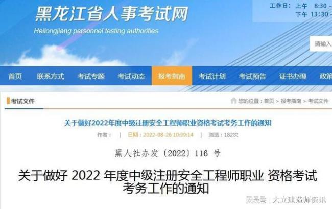 2022中级安全工程师报名时间