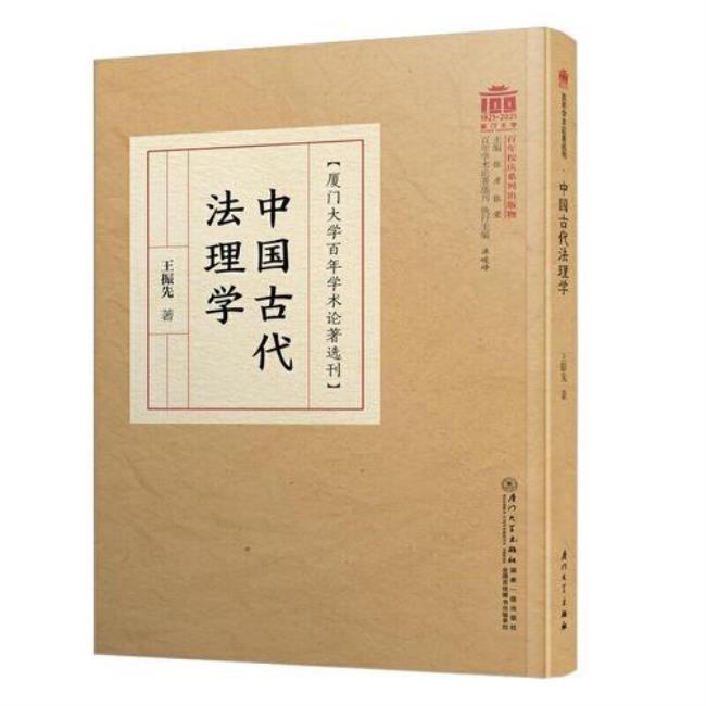 中国古代法理学格言