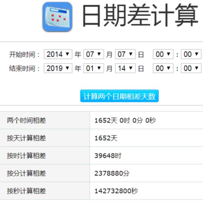 七月14到9月一日共有几天