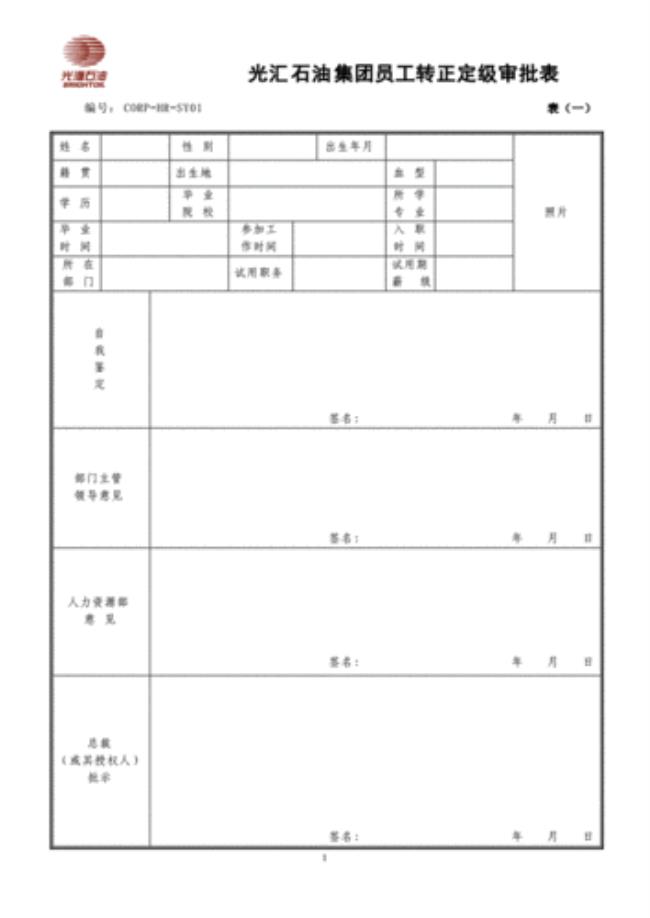 转正定级表在哪开