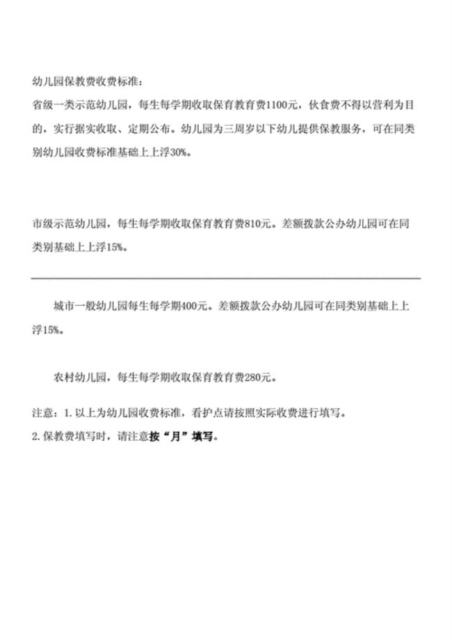 学前教育免保教费是什么意思