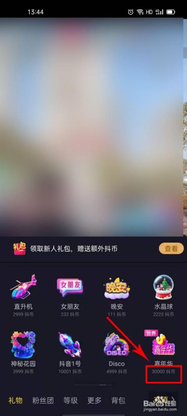 抖音8级升9级需要多少抖币