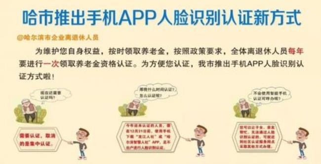 养老保险刷脸的app是哪个