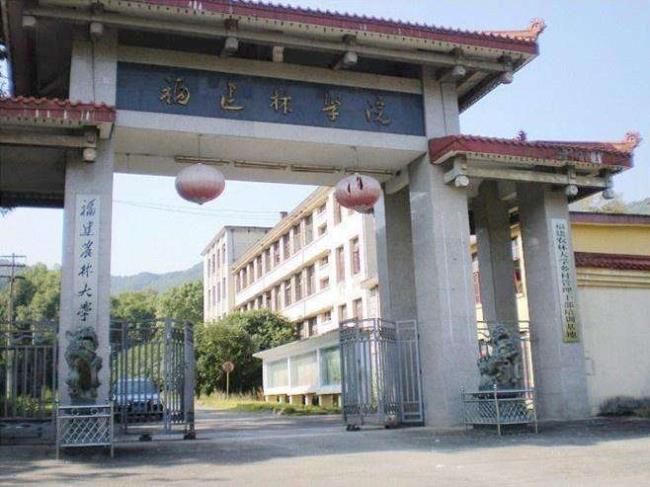 福建农林大学南平校区是几本