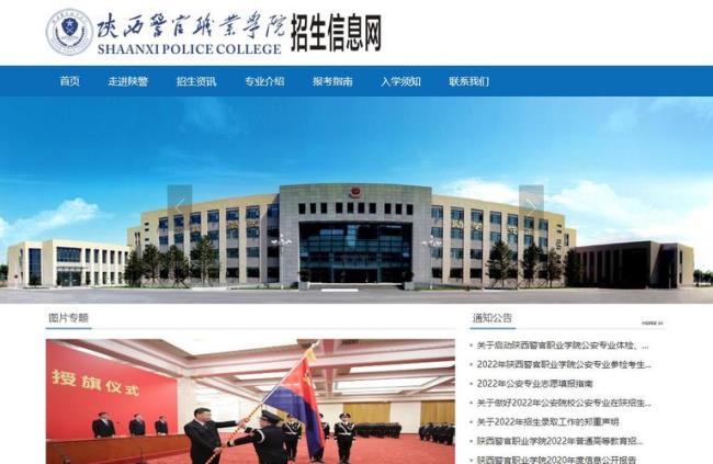 2022年陕西警官职业学院毕业怎么办