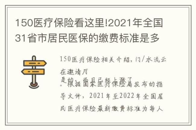 广东医保2022缴费标准