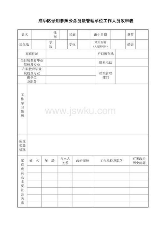 入党家庭成员政治面貌怎么填写