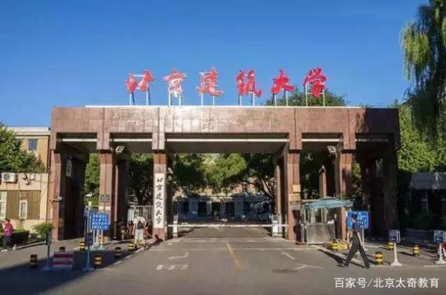 北京建筑大学报名时间