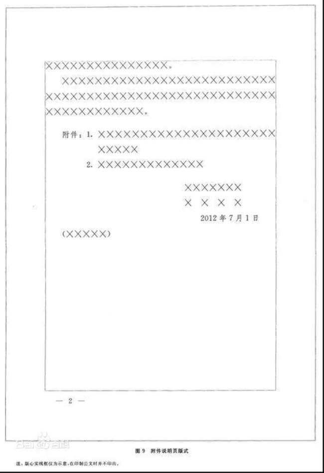 公文文头五角星横杠表示什么