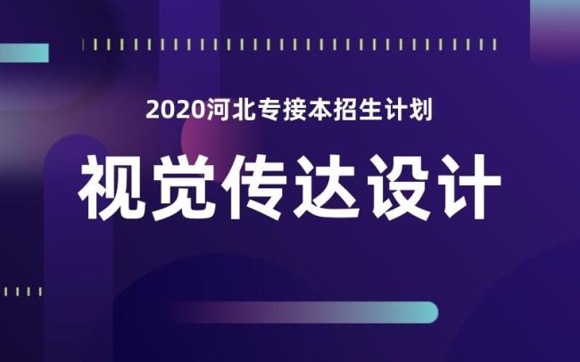 衡水学院与河北传媒哪个好