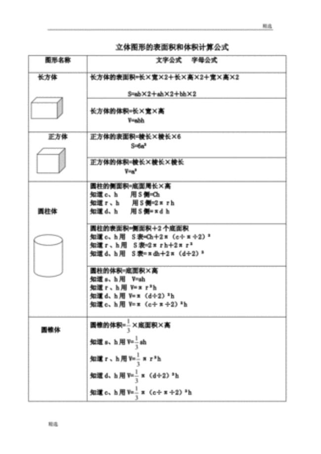 几何体体积计算公式