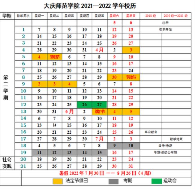 大庆高中开学时间2022