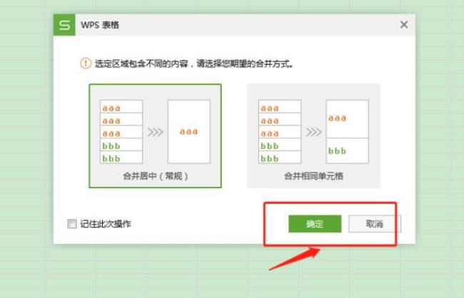 Excel两个单元格的内容怎么合并