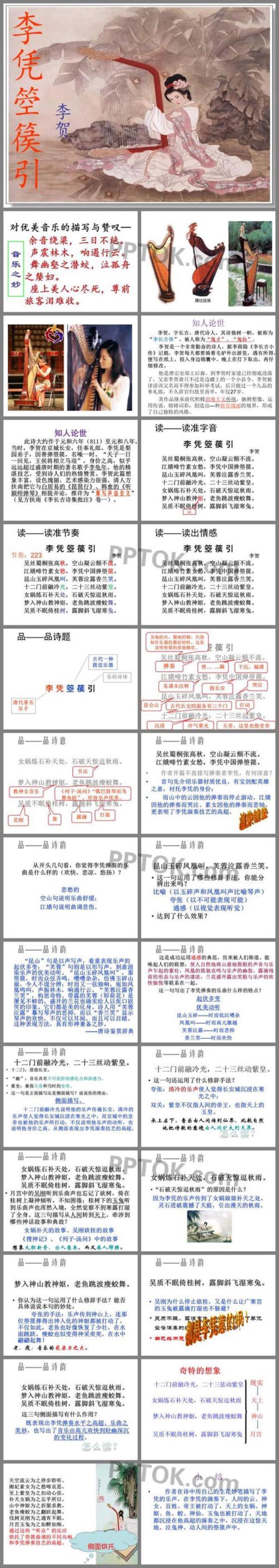 李凭箜篌引注音版