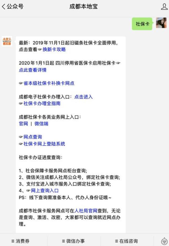 成都社保卡银行网点