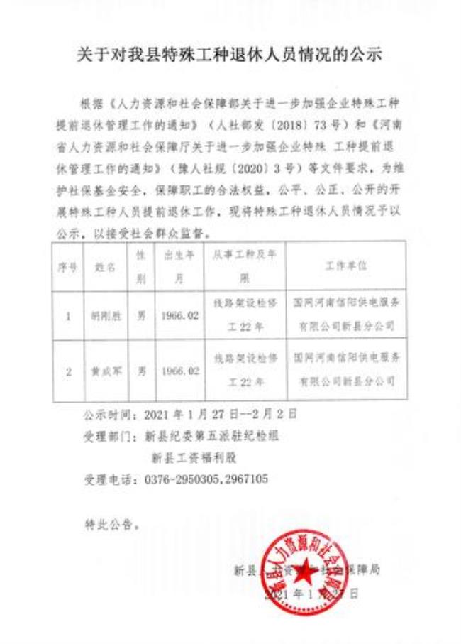 株洲市特殊工种退休审批要多久