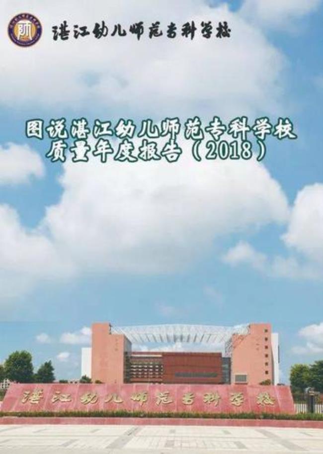 湛江幼儿师范专科学院多大