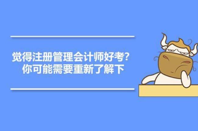 为什么要考管理会计师高级