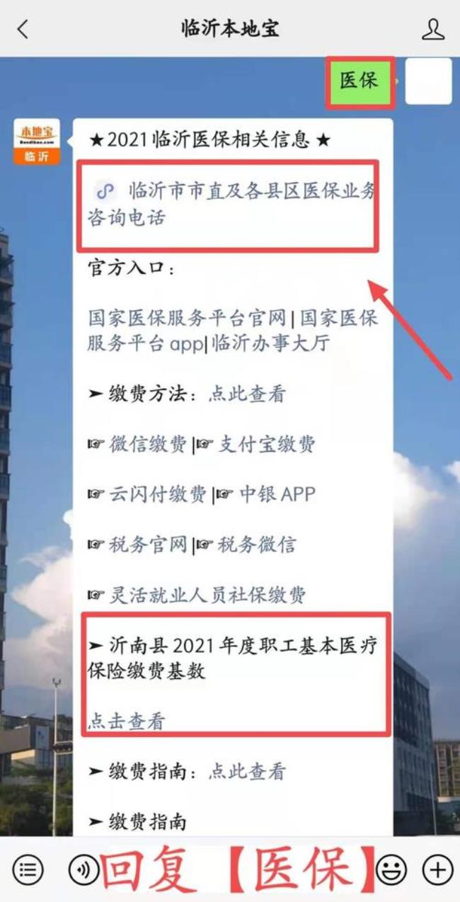 周口灵活就业医保缴费标准