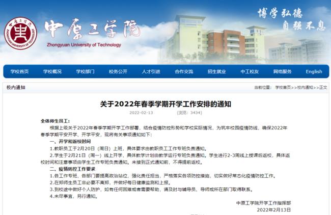 2022年大学多久开学