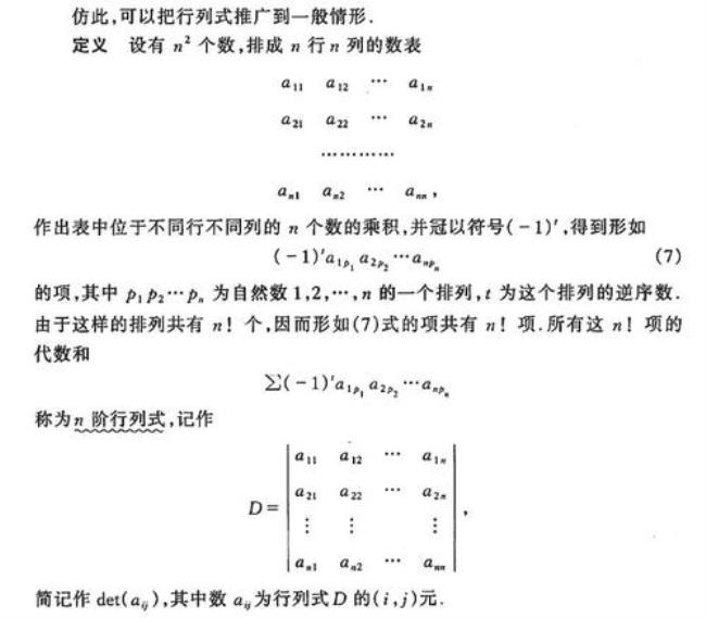 矩阵跟行列式有什么区别