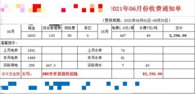 北京租房如何查询水费电费