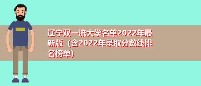 2022沈阳药科大学是双一流吗